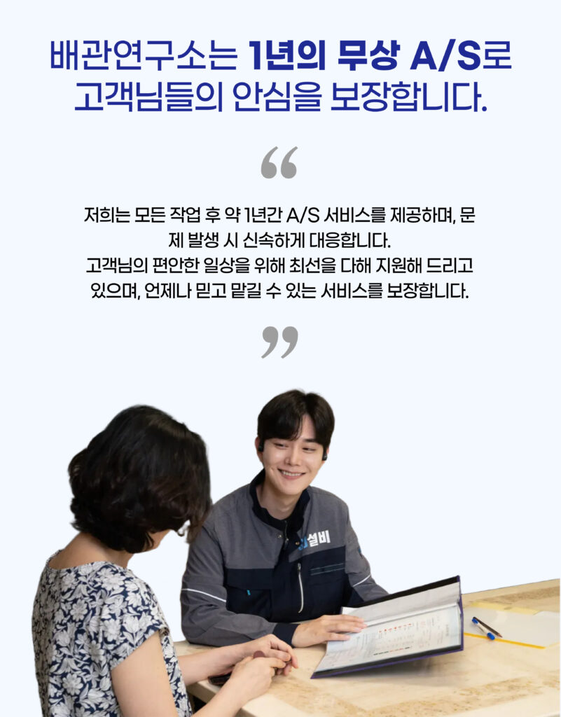 1년 무상 A/S 인천 고객님들만의 안심 서비스!